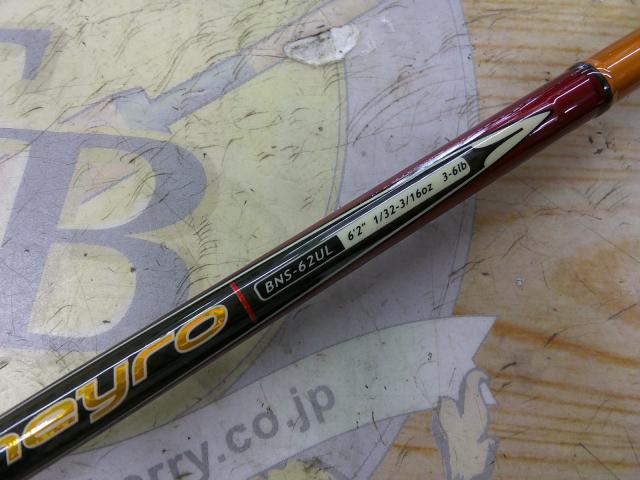 ベニーロ BNS-62UL