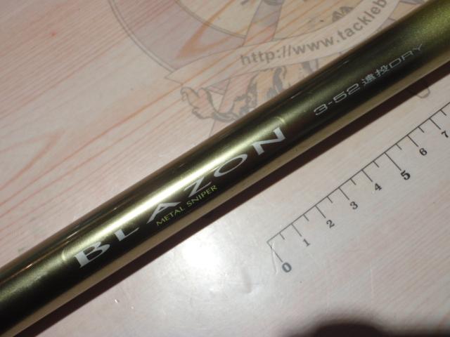 SILブレイゾンドライ 3-52遠投