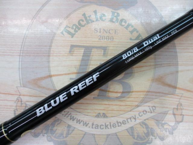 ブルーリーフ 80/8 デュアル