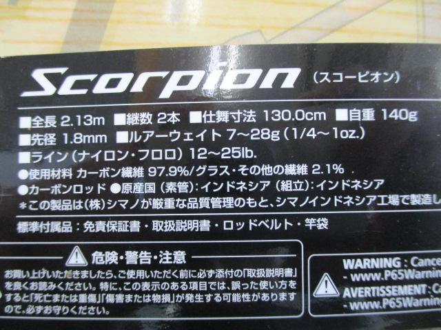 スコーピオン 1702R-2(2019モデル)