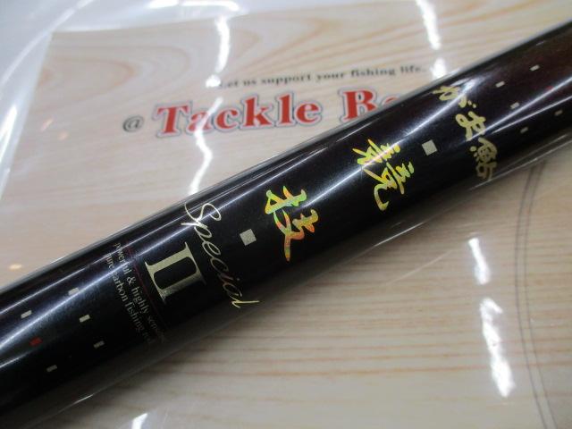 がま鮎競技スペシャルⅡ 引抜硬中硬90｜＠ベリーネット 日本最大