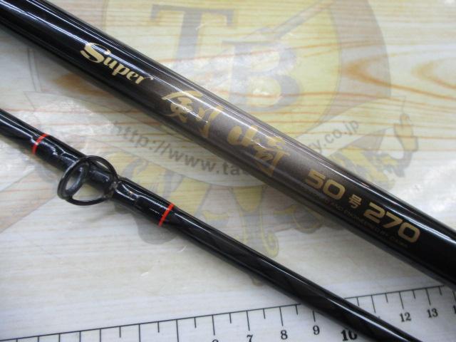 ロッド Super Kenzaki 270 CCスーパー剣崎 50-270｜＠ベリーネット 日本最大新品中古釣具