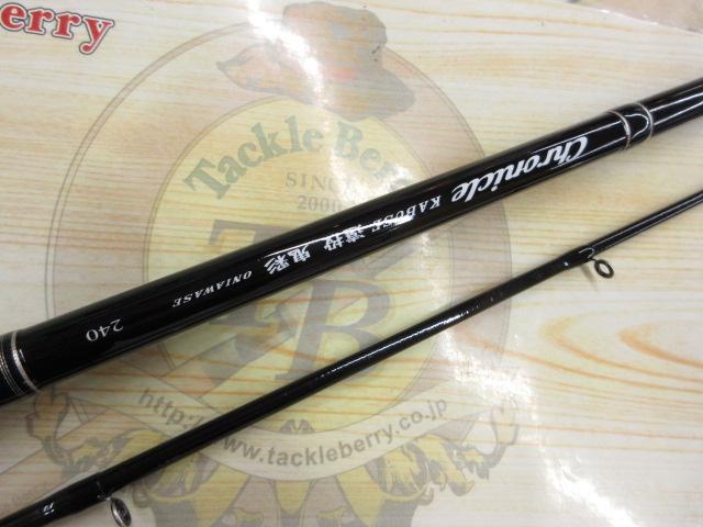 宇崎日新　クロニクル カブセ遠投 鬼彩　240 宇崎日新 クロニクル カブセ遠投 鬼彩 2.1m 2102 (ロッド・釣竿