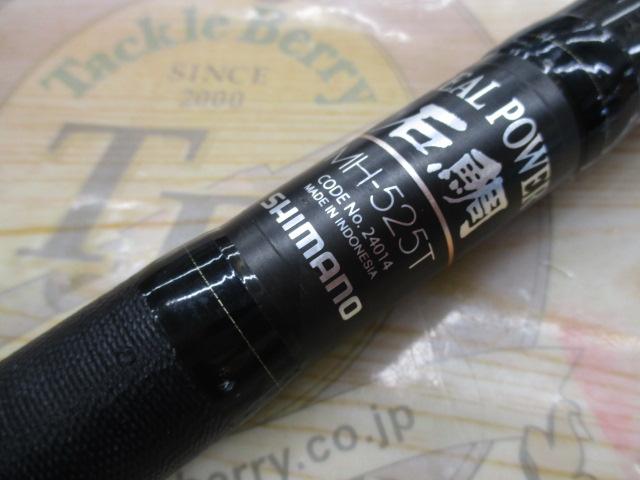 シマノ リアルパワー石鯛 MH525T 振出 シマノ リアルパワー 石鯛 MH−525T 振出/P481L 美品 石鯛竿