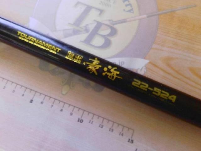 AWトーナメント振出豪海 22-524｜＠ベリーネット 日本最大新品中古釣具