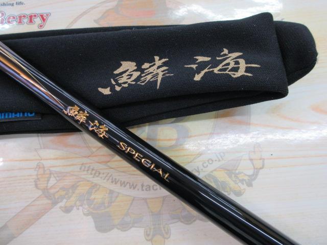 鱗海スペシャル1-530 鱗海スペシャル 1-530｜＠ベリーネット 日本最大新品中古釣具WEB