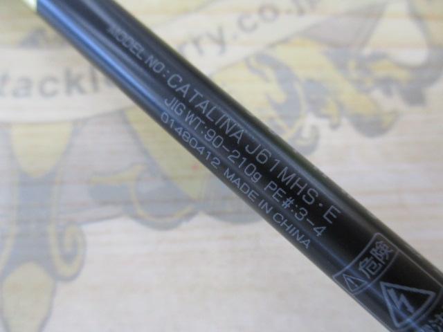 キャタリナ J61MHS・E｜＠ベリーネット 日本最大新品中古釣具WEBショップ