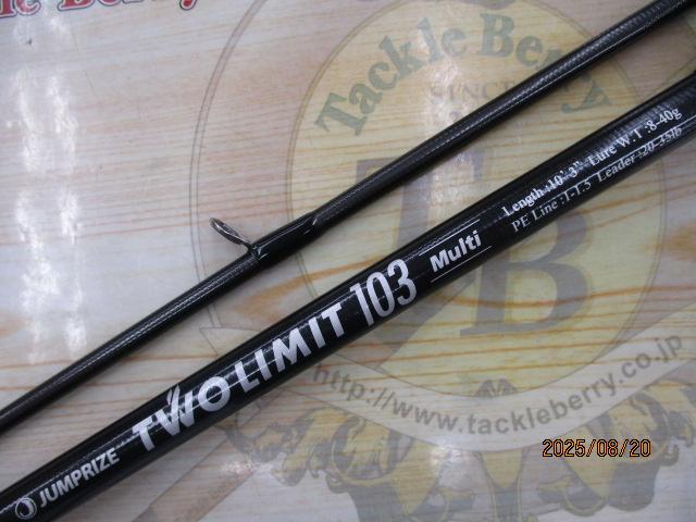ツーリミット103マルチ｜＠ベリーネット 日本最大新品中古釣具