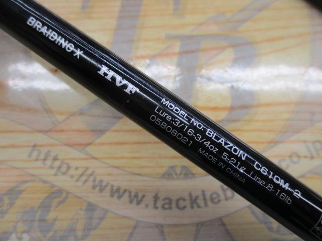 ブレイゾン C610M-2｜＠ベリーネット 日本最大新品中古釣具WEB