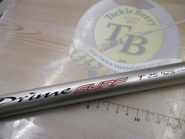 プライムサーフT 25-425｜＠ベリーネット 日本最大新品中古釣具WEBショップ