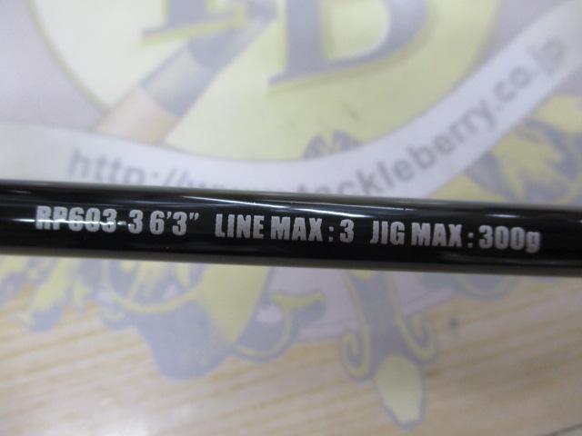 レイピア RP603-3