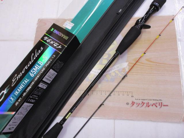 エメラルダスX 65MLB-S IM