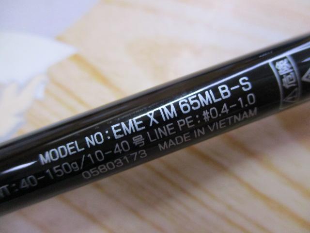 エメラルダスX 65MLB-S IM