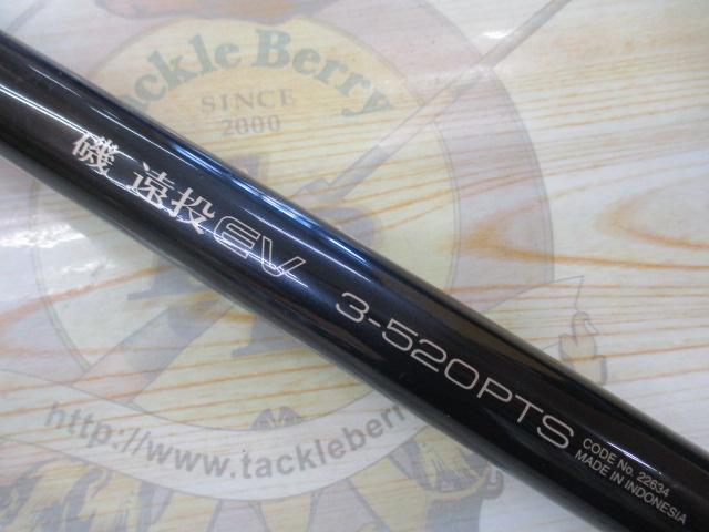 磯遠投EV 3-520PTS