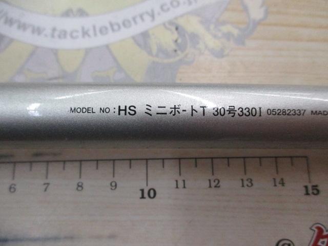 HSミニボートT 30-330I