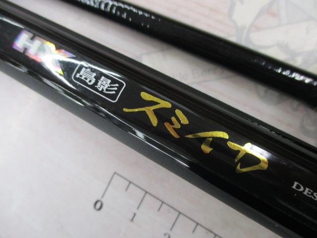 HX島影スミイカ 240