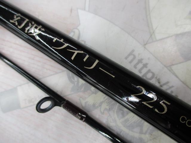 幻波ウイリー 225