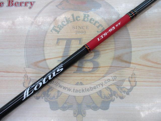 ロータス LTS-93