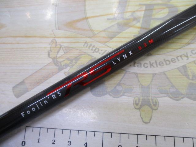 風神RS リンクス 93M