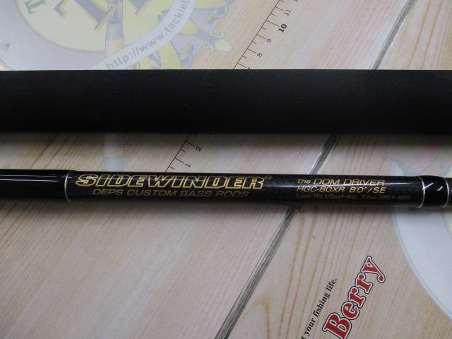 サイドワインダーHGC-80XR 8'0"/SE