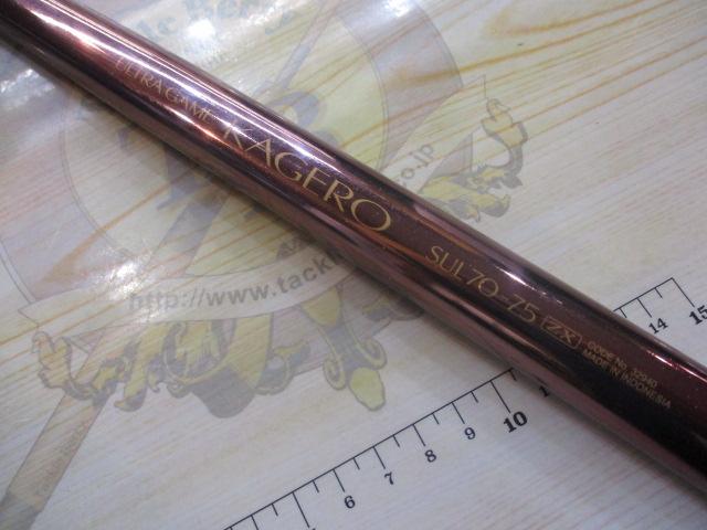 カゲロウ 各シリーズ ウルトラゲームカゲロウ 70-75ZX｜＠ベリーネット 日本最大新品