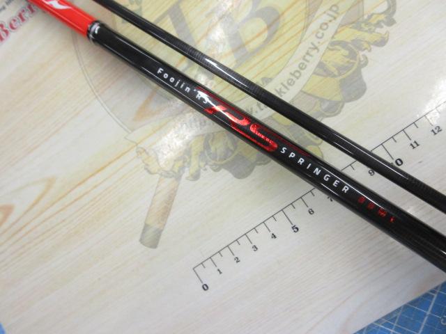 風神RS スプリンガー 88ML