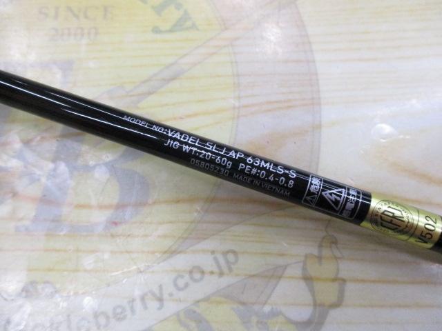 ヴァデルSLJ AP 63MLS-S｜＠ベリーネット 日本最大新品中古釣具