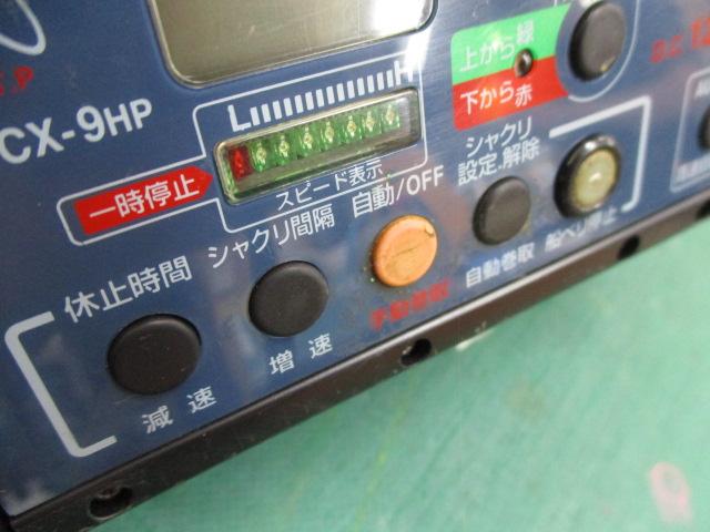 コマンド CX-9HP(12V)