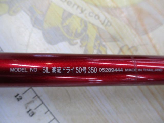 SIL潮流ドライ 50-350