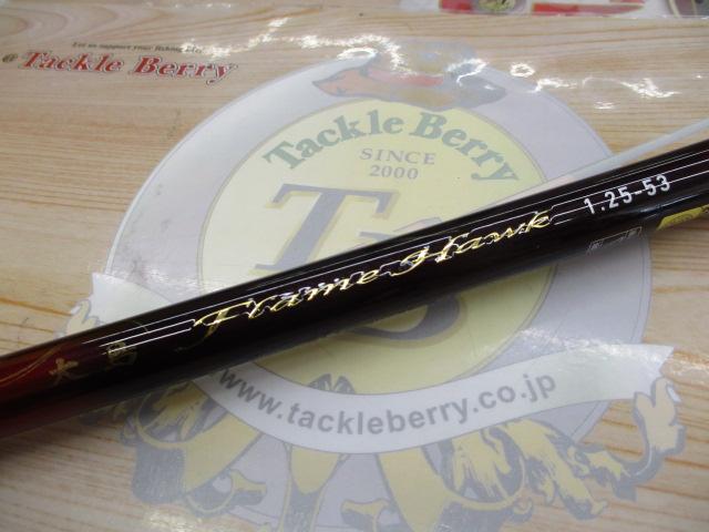 大島フレイムホーク 1.25-53｜＠ベリーネット 日本最大新品中古