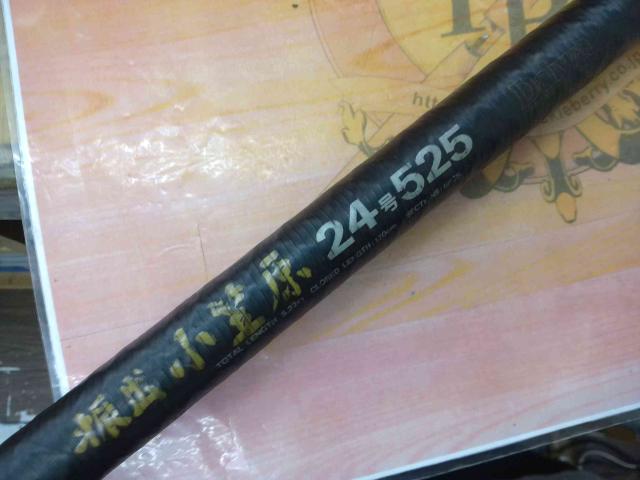 CW振出小笠原 24-525｜＠ベリーネット 日本最大新品中古釣具WEBショップ