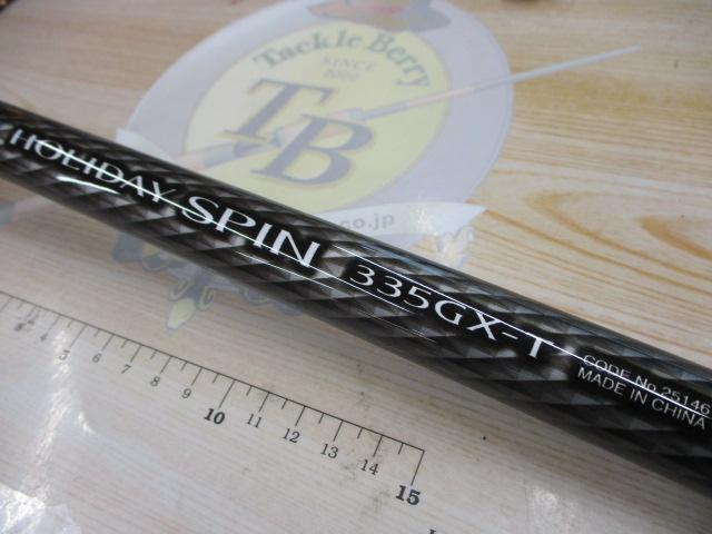 ホリデースピン 335GXT