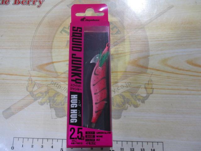 スクイッドジャンキーハグハグ2.5号#2イセエビ