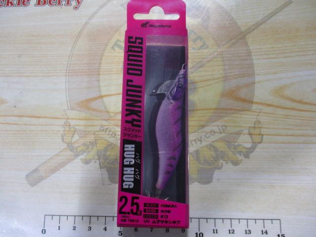 スクイッドジャンキーハグハグ2.5号#13UVムラサキシキブ
