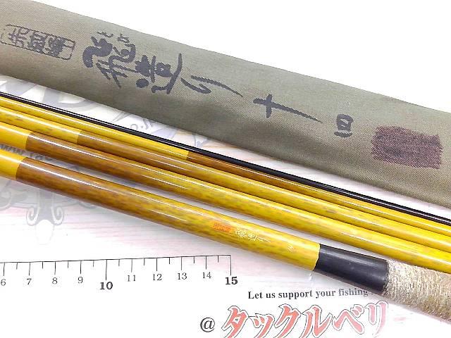 朱紋峰 飛造り 14｜＠ベリーネット 日本最大新品中古釣具WEBショップ