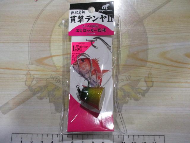 無双真鯛貫撃テンヤⅡ15号#2UVグリーンゴールド