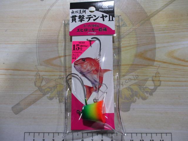 無双真鯛貫撃テンヤⅡ15号#4UVトリプルチャート