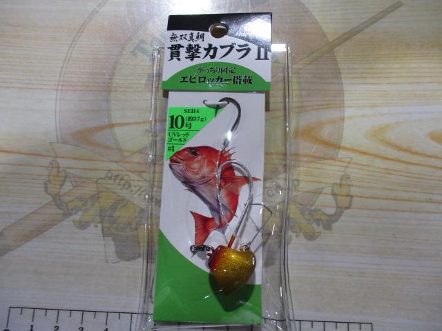 無双真鯛貫撃カブラⅡ10号#1UVレッドゴールド