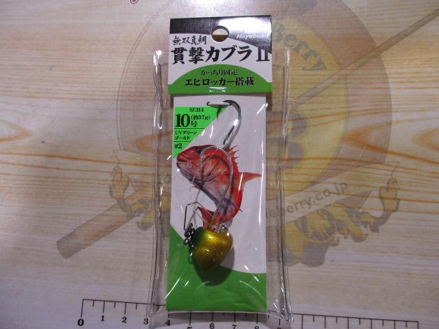 無双真鯛貫撃カブラⅡ10号#2UVグリーンゴールド