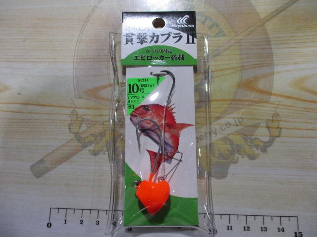 無双真鯛貫撃カブラⅡ10号#3UVアピールオレンジ