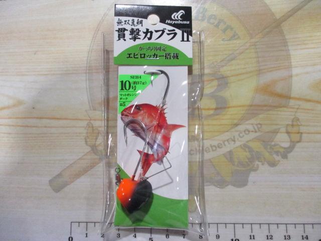 無双真鯛貫撃カブラⅡ10号#5マットオレンジダーク