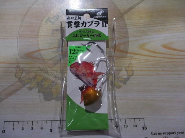 無双真鯛貫撃カブラⅡ12号#1UVレッドゴールド