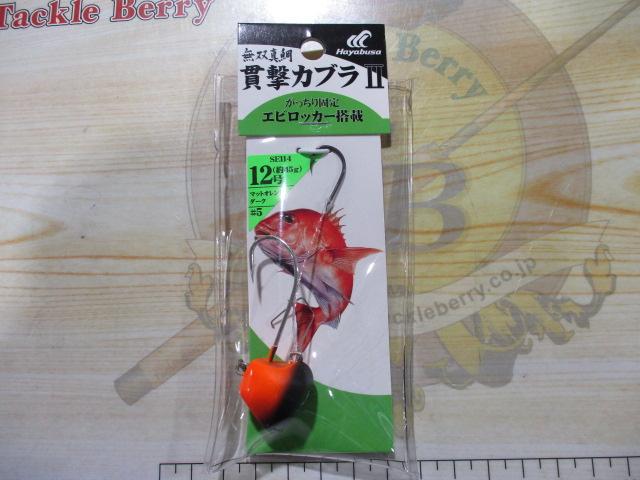 無双真鯛貫撃カブラⅡ12号#5マットオレンジダーク