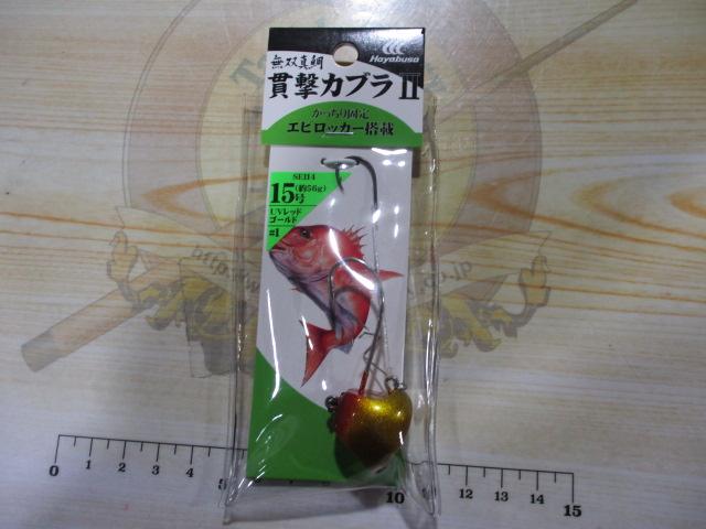 無双真鯛貫撃カブラⅡ15号#1UVレッドゴールド