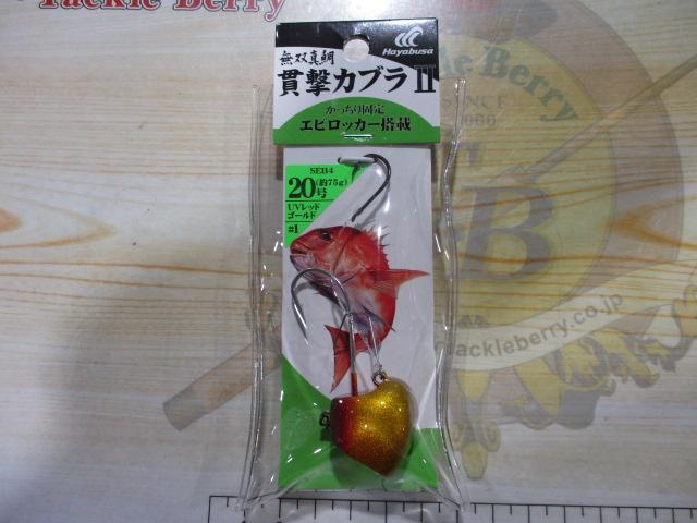 無双真鯛貫撃カブラⅡ20号#1UVレッドゴールド