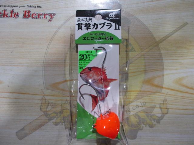 無双真鯛貫撃カブラⅡ20号#3UVアピールオレンジ