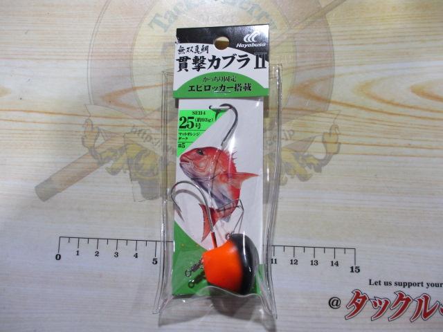 無双真鯛貫撃カブラⅡ25号#5マットオレンジダーク