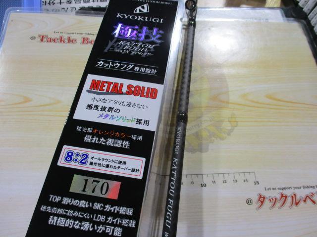 極技カットウフグメタルソリッド1702