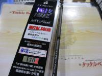 極技カットウフグメタルソリッド1702