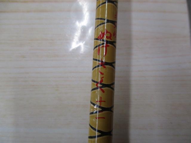 朱紋峰 ぬけさく 12